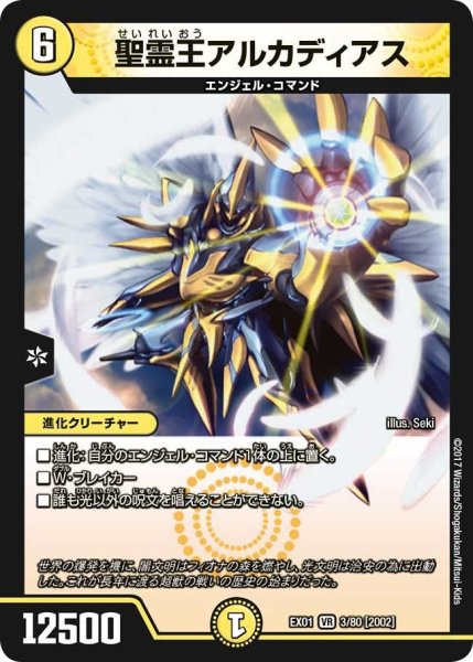 画像1: 【~EX1~ゴールデン・ベスト】聖霊王アルカディアス EX01_3/80 (1)