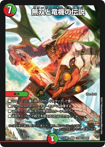 画像1: 【~EX1~ゴールデン・ベスト】無双と竜機の伝説 EX01_13/80 (1)