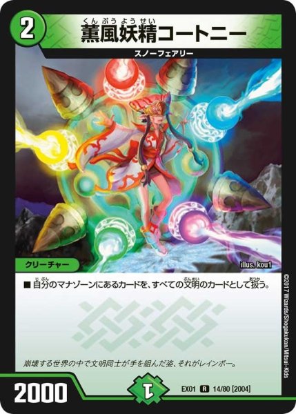 画像1: 【~EX1~ゴールデン・ベスト】薫風妖精コートニー EX01_14/80 (1)