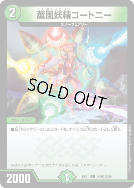 画像1: 【~EX1~ゴールデン・ベスト】薫風妖精コートニー EX01_14/80 (1)