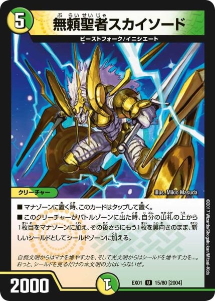 画像1: 【~EX1~ゴールデン・ベスト】無頼聖者スカイソード EX01_15/80 (1)