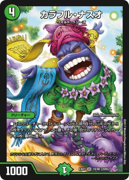 画像1: 【~EX1~ゴールデン・ベスト】カラフル・ナスオ EX01_18/80 (1)