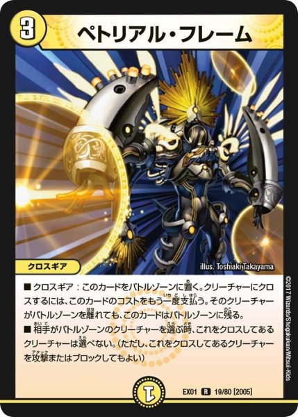 画像1: 【~EX1~ゴールデン・ベスト】ペトリアル・フレーム EX01_19/80 (1)
