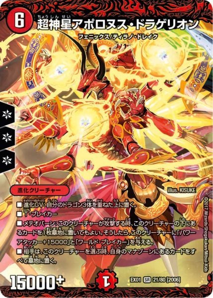 画像1: 【~EX1~ゴールデン・ベスト】超神星アポロヌス・ドラゲリオン EX01_21/80 (1)