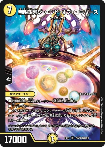 画像1: 【~EX1~ゴールデン・ベスト】無限銀河ジ・エンド・オブ・ユニバース EX01_22/80 (1)