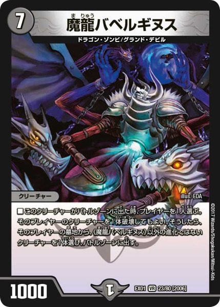 画像1: 【~EX1~ゴールデン・ベスト】魔龍バベルギヌス EX01_23/80 (1)