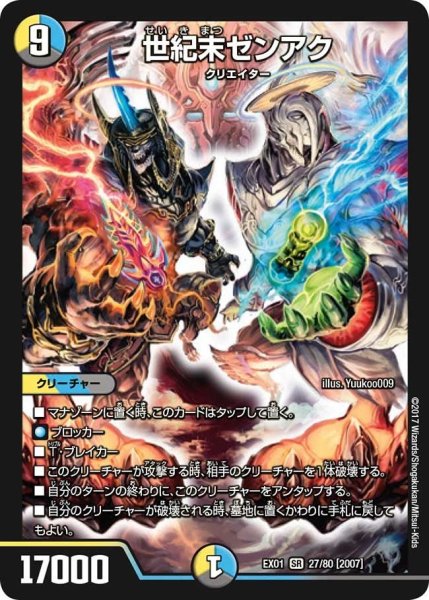 画像1: 【~EX1~ゴールデン・ベスト】世紀末ゼンアク EX01_27/80 (1)