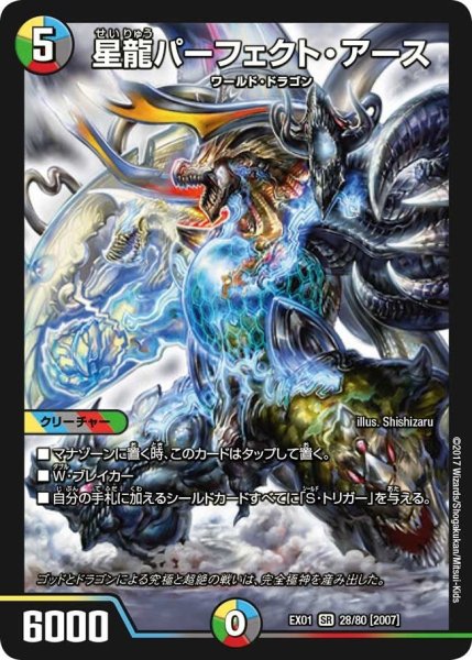 画像1: 【~EX1~ゴールデン・ベスト】星龍パーフェクト・アース EX01_28/80 (1)