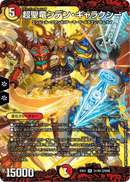画像1: 【~EX1~ゴールデン・ベスト】超聖竜シデン・ギャラクシー EX01_31/80 (1)