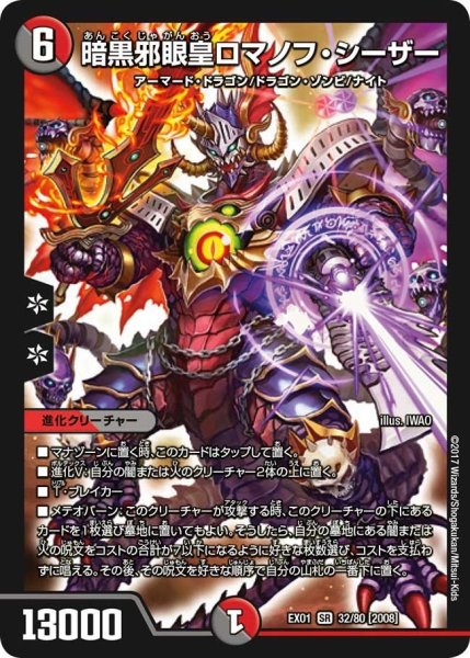 画像1: 【~EX1~ゴールデン・ベスト】暗黒邪眼皇ロマノフ・シーザー EX01_32/80 (1)