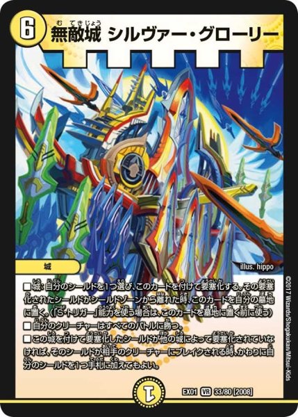 画像1: 【~EX1~ゴールデン・ベスト】無敵城シルヴァー・グローリー EX01_33/80 (1)