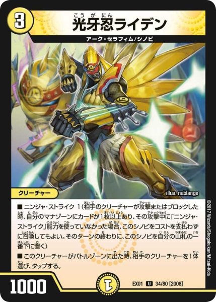 画像1: 【~EX1~ゴールデン・ベスト】光牙忍ライデン EX01_34/80 (1)
