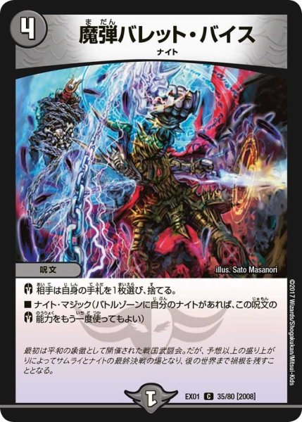 画像1: 【~EX1~ゴールデン・ベスト】魔弾バレット・バイス EX01_35/80 (1)