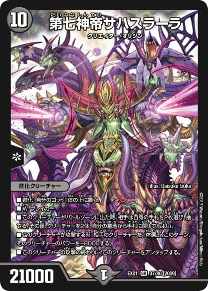 画像1: 【~EX1~ゴールデン・ベスト】第七神帝サハスラーラ EX01_37/80 (1)