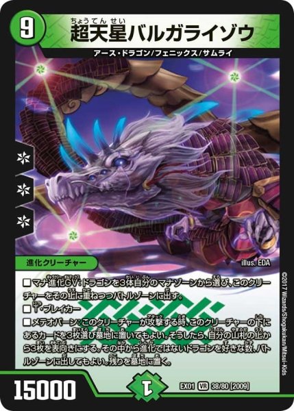 画像1: 【~EX1~ゴールデン・ベスト】超天星バルガライゾウ EX01_38/80 (1)