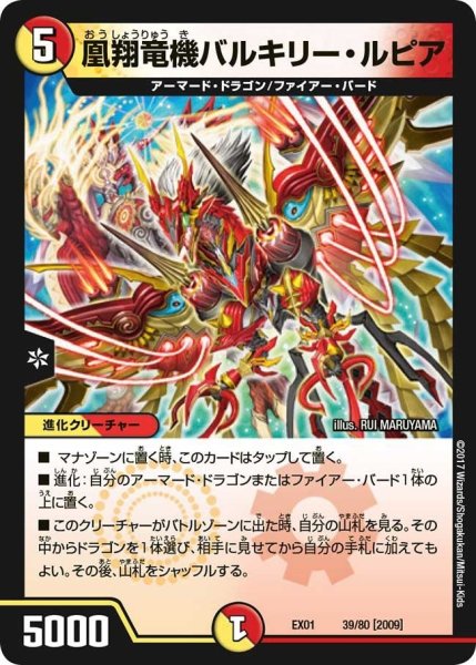 画像1: 【~EX1~ゴールデン・ベスト】凰翔竜機バルキリー・ルピア EX01_39/80 (1)