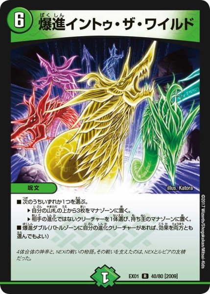画像1: 【~EX1~ゴールデン・ベスト】爆進イントゥ・ザ・ワイルド EX01_40/80 (1)