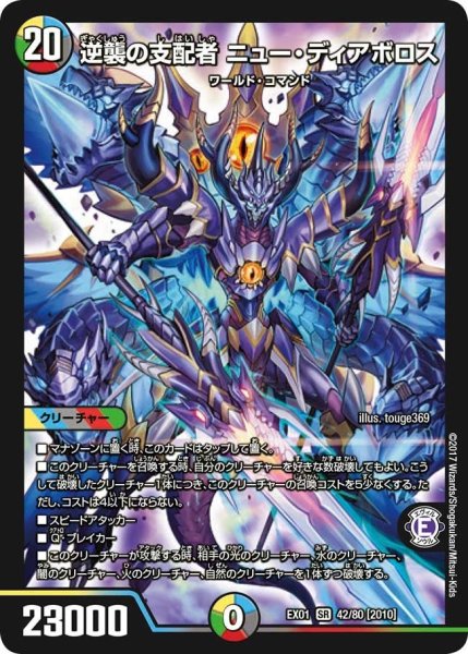 画像1: 【~EX1~ゴールデン・ベスト】逆襲の支配者ニュー・ディアボロス EX01_42/80 (1)