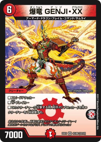 画像1: 【~EX1~ゴールデン・ベスト】爆竜GENJI・XX EX01_43/80 (1)