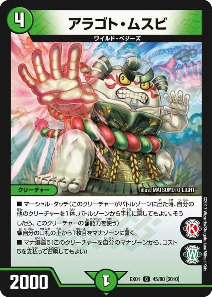 画像1: 【~EX1~ゴールデン・ベスト】アラゴト・ムスビ EX01_45/80 (1)