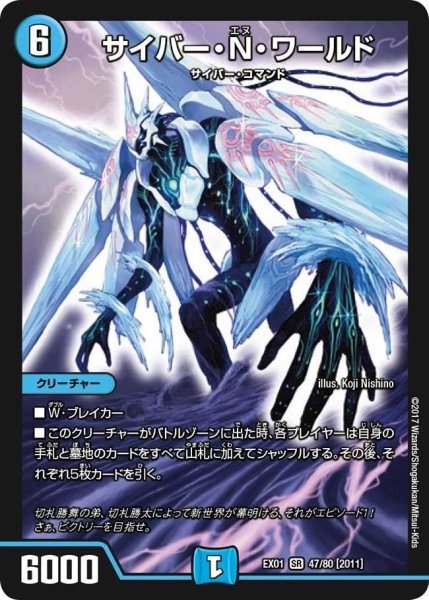 画像1: 【~EX1~ゴールデン・ベスト】サイバー・N・ワールド EX01_47/80 (1)