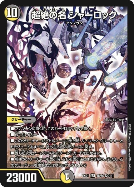 画像1: 【~EX1~ゴールデン・ベスト】超絶の名シャーロック EX01_48/80 (1)