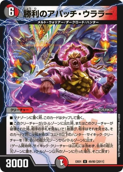 画像1: 【~EX1~ゴールデン・ベスト】勝利のアパッチ・ウララー EX01_49/80 (1)