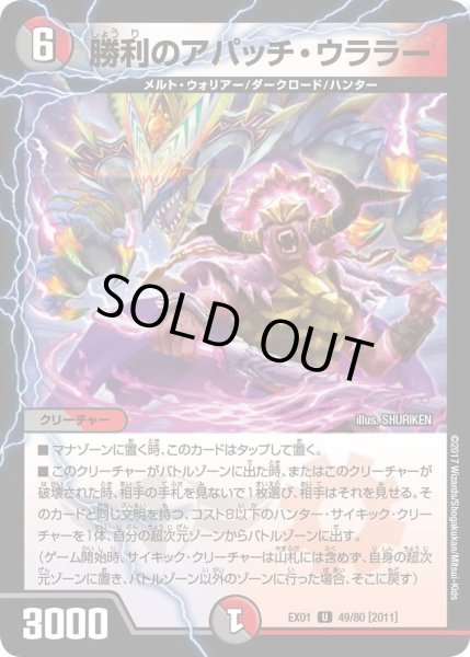 画像1: 【~EX1~ゴールデン・ベスト】勝利のアパッチ・ウララー DMEX01_49/80 (1)