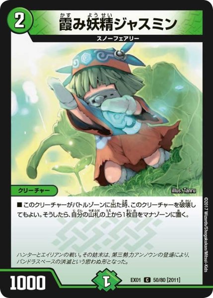画像1: 【~EX1~ゴールデン・ベスト】霞み妖精ジャスミン EX01_50/80 (1)