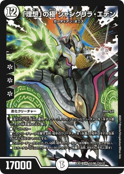 画像1: 【~EX1~ゴールデン・ベスト】「理想」の極シャングリラ・エデン EX01_52/80 (1)