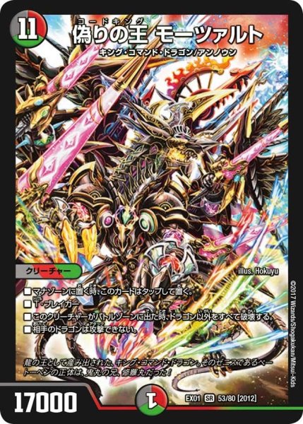 画像1: 【~EX1~ゴールデン・ベスト】偽りの王モーツァルト EX01_53/80 (1)