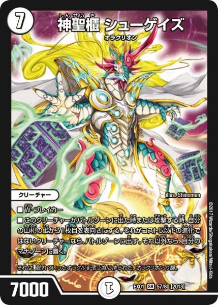 画像1: 【~EX1~ゴールデン・ベスト】神聖櫃シューゲイズ EX01_57/80 (1)