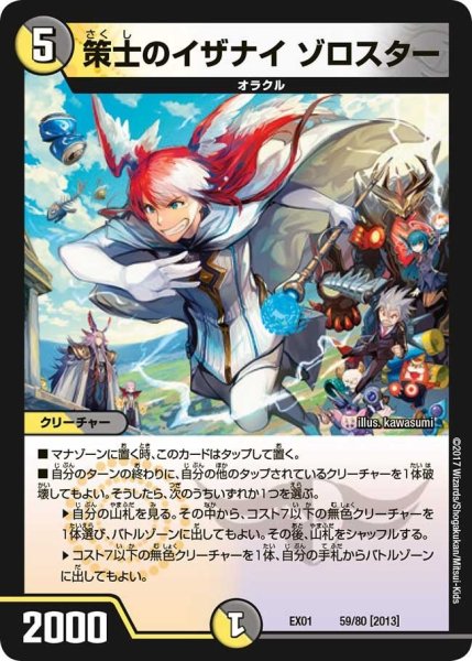 画像1: 【~EX1~ゴールデン・ベスト】策士のイザナイゾロスター EX01_59/80 (1)