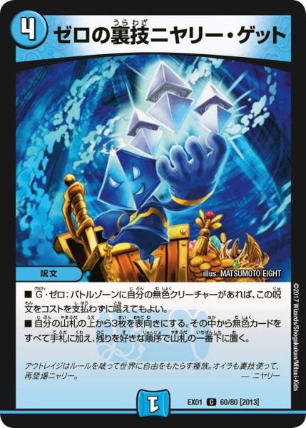画像1: 【~EX1~ゴールデン・ベスト】ゼロの裏技ニヤリー・ゲット EX01_60/80 (1)