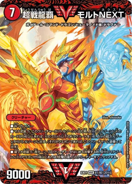 画像1: 【~EX1~ゴールデン・ベスト】超戦龍覇モルトNEXT EX01_61/80 (1)
