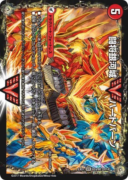 画像1: 【~EX1~ゴールデン・ベスト】闘将銀河城ハートバーン/超戦覇龍ガイNEXT EX01_62a/80 (1)