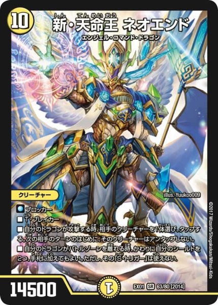 画像1: 【~EX1~ゴールデン・ベスト】新・天命王ネオエンド EX01_63/80 (1)