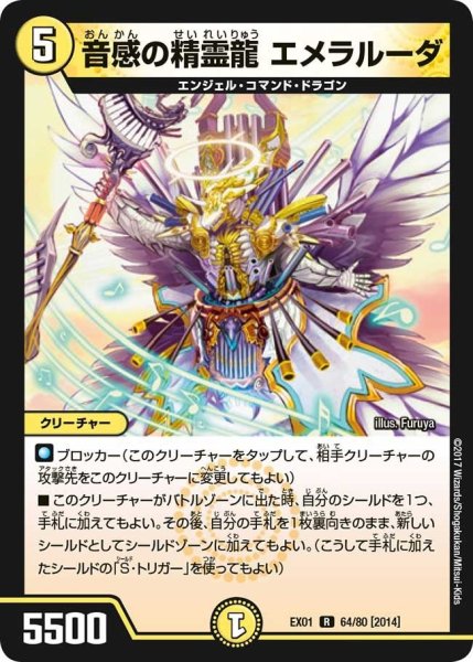画像1: 【~EX1~ゴールデン・ベスト】音感の精霊龍エメラルーダ EX01_64/80 (1)