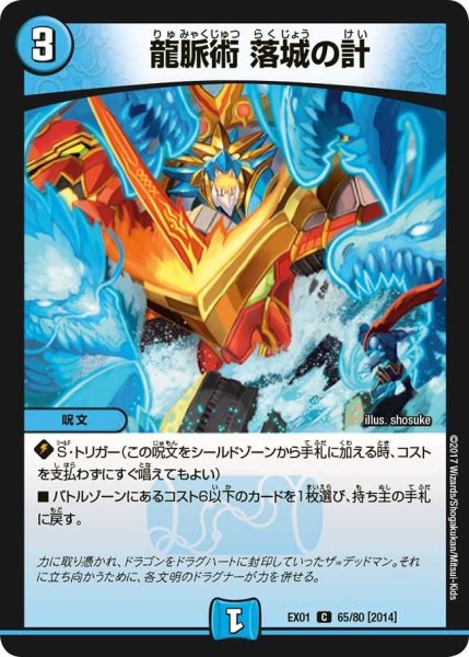 画像1: 【~EX1~ゴールデン・ベスト】龍脈術落城の計 EX01_65/80 (1)