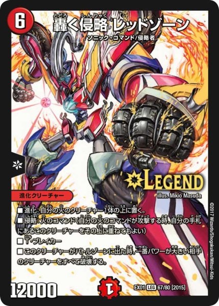 画像1: 【~EX1~ゴールデン・ベスト】轟く侵略レッドゾーン EX01_67/80 (1)