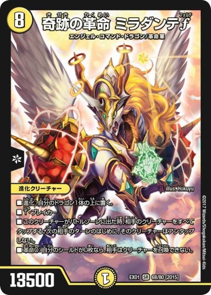 画像1: 【~EX1~ゴールデン・ベスト】奇跡の革命ミラダンテf EX01_68/80 (1)