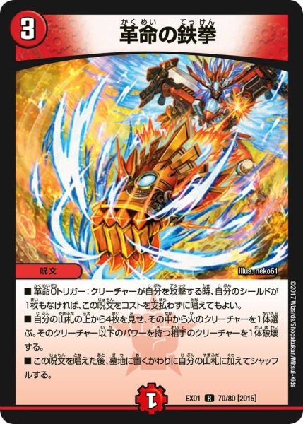 画像1: 【~EX1~ゴールデン・ベスト】革命の鉄拳 EX01_70/80 (1)