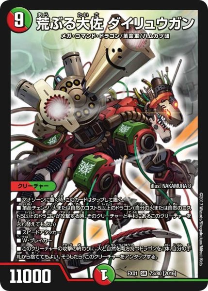 画像1: 【~EX1~ゴールデン・ベスト】荒ぶる大佐ダイリュウガン EX01_73/80 (1)