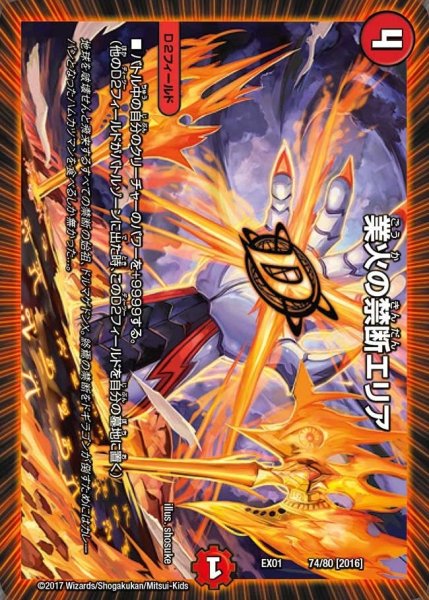 画像1: 【~EX1~ゴールデン・ベスト】業火の禁断エリア EX01_74/80 (1)