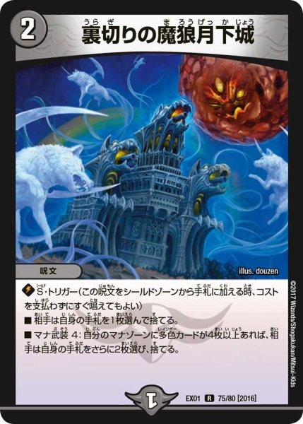 画像1: 【~EX1~ゴールデン・ベスト】裏切りの魔狼月下城 EX01_75/80 (1)