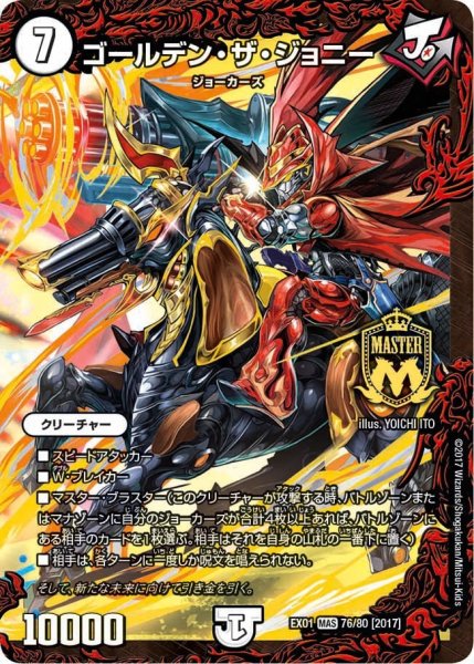 画像1: 【~EX1~ゴールデン・ベスト】ゴールデン・ザ・ジョニー EX01_76/80 (1)