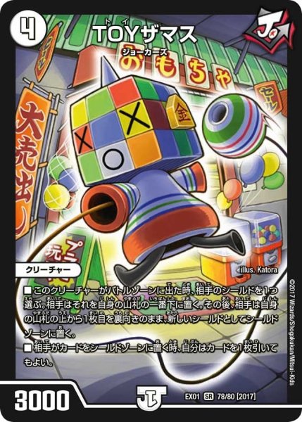 画像1: 【~EX1~ゴールデン・ベスト】TOYザマス EX01_78/80 (1)