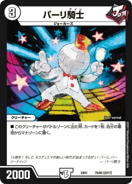 画像1: 【~EX1~ゴールデン・ベスト】パーリ騎士 EX01_79/80 (1)