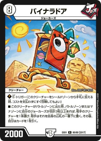 画像1: 【~EX1~ゴールデン・ベスト】バイナラドア EX01_80/80 (1)
