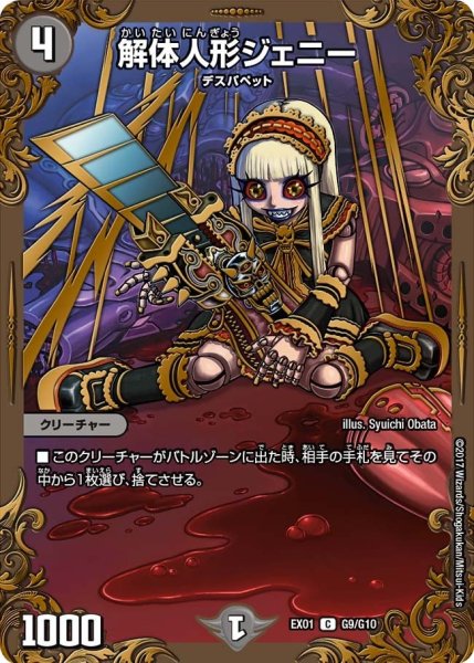 画像1: 【~EX1~ゴールデン・ベスト】解体人形ジェニー EX01_G9/G10 (1)